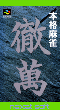 Honkaku Mahjong: Tetsuman Super Famicom JP box art